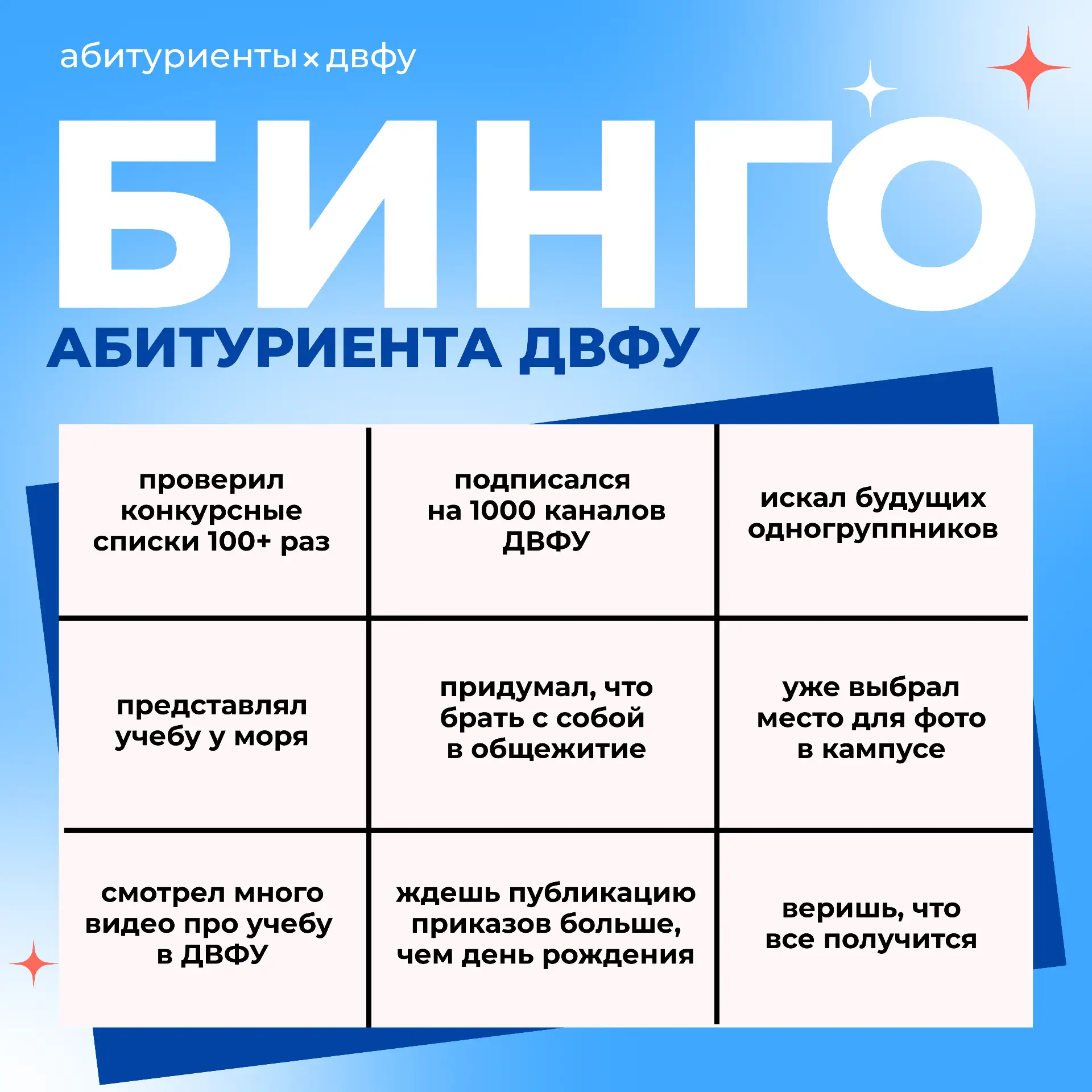 Бинго поступления 🌟