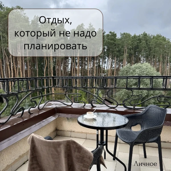 Отдых, который не надо планировать: почему спонтанность — это кайф
