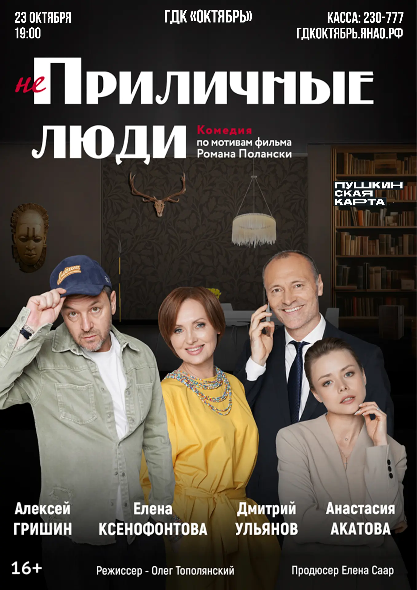 🔥 «ПРИЛИЧНЫЕ ЛЮДИ» в Новом Уренгое!