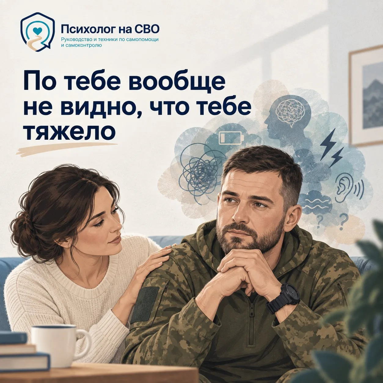 «По тебе вообще не видно, что тебе тяжело»