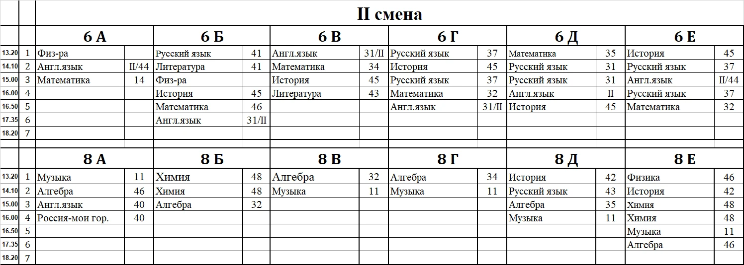 Изменения в расписании второй смены на среду, 07.10