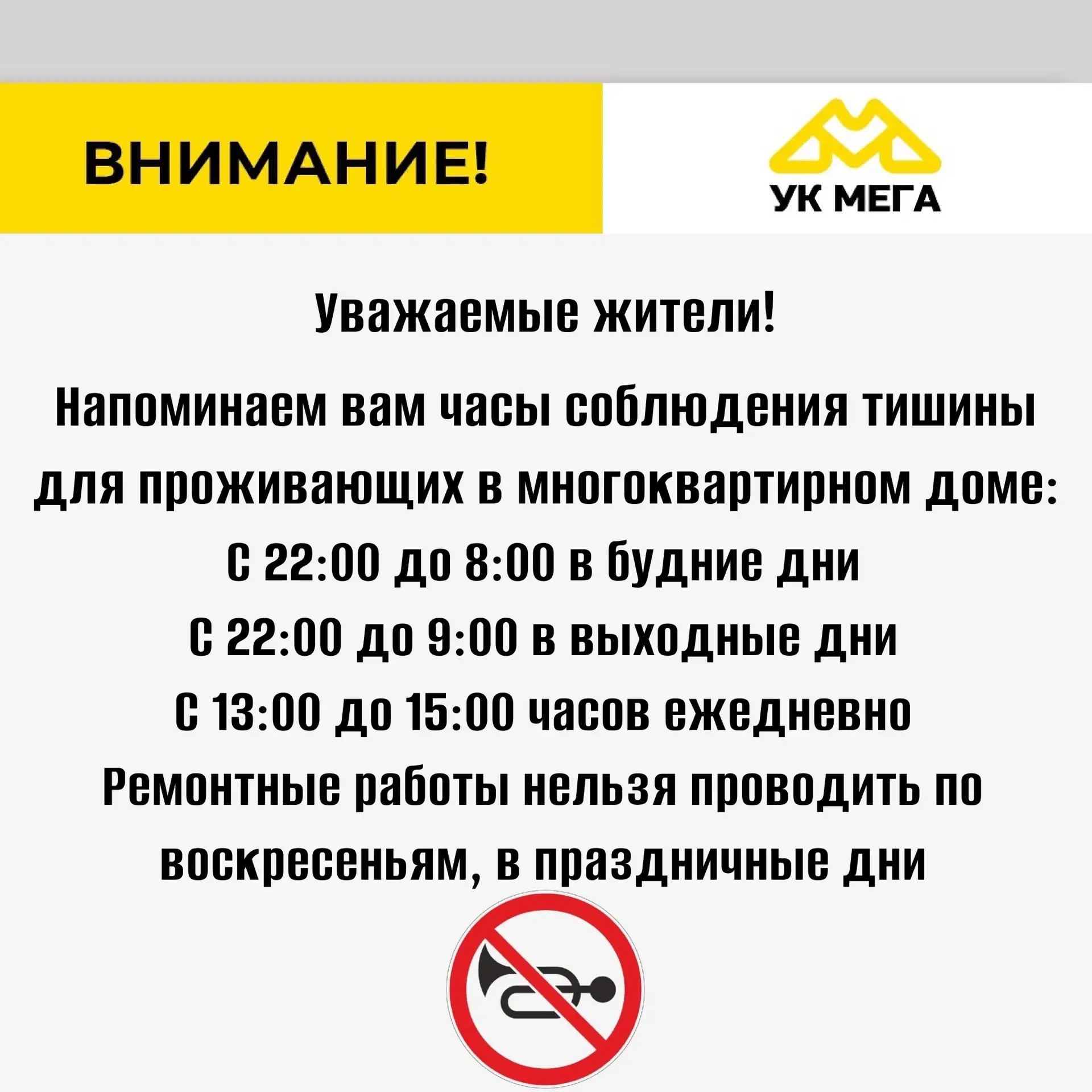 Почему важно соблюдать часы тишины в многоквартирном доме?