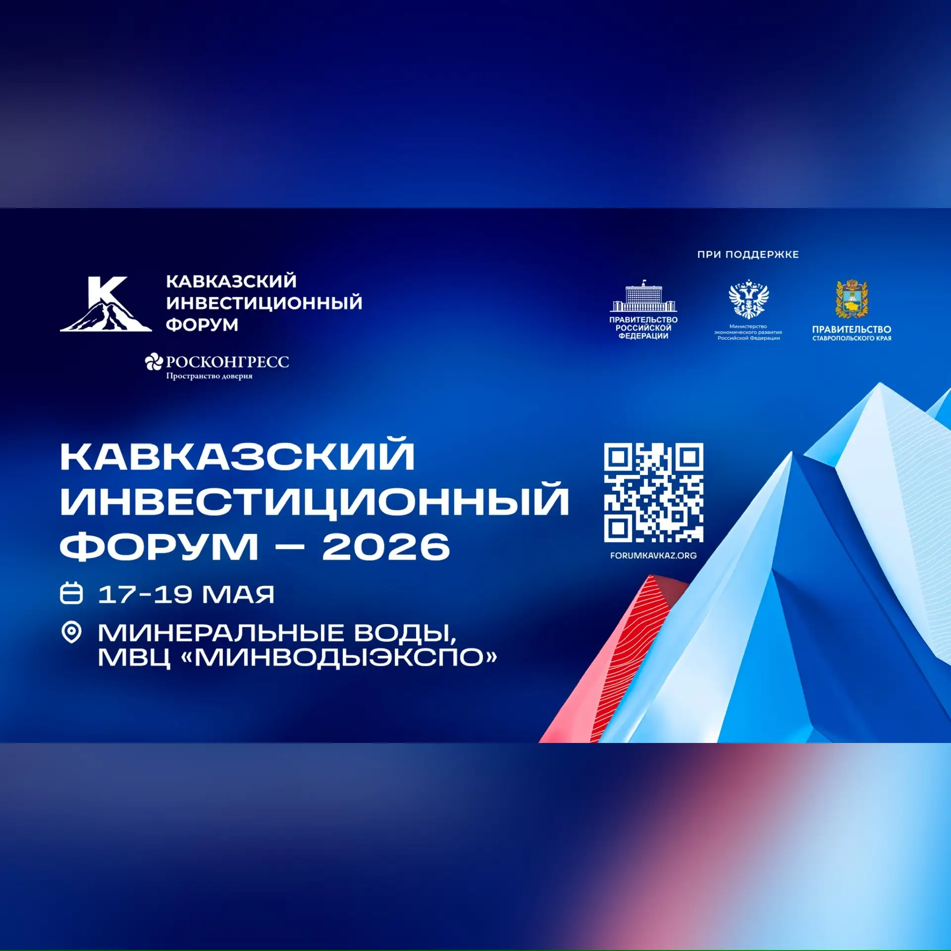 Фонд «Росконгресс» совместно с Федеральным агентством по делам молодёжи запускает уника...