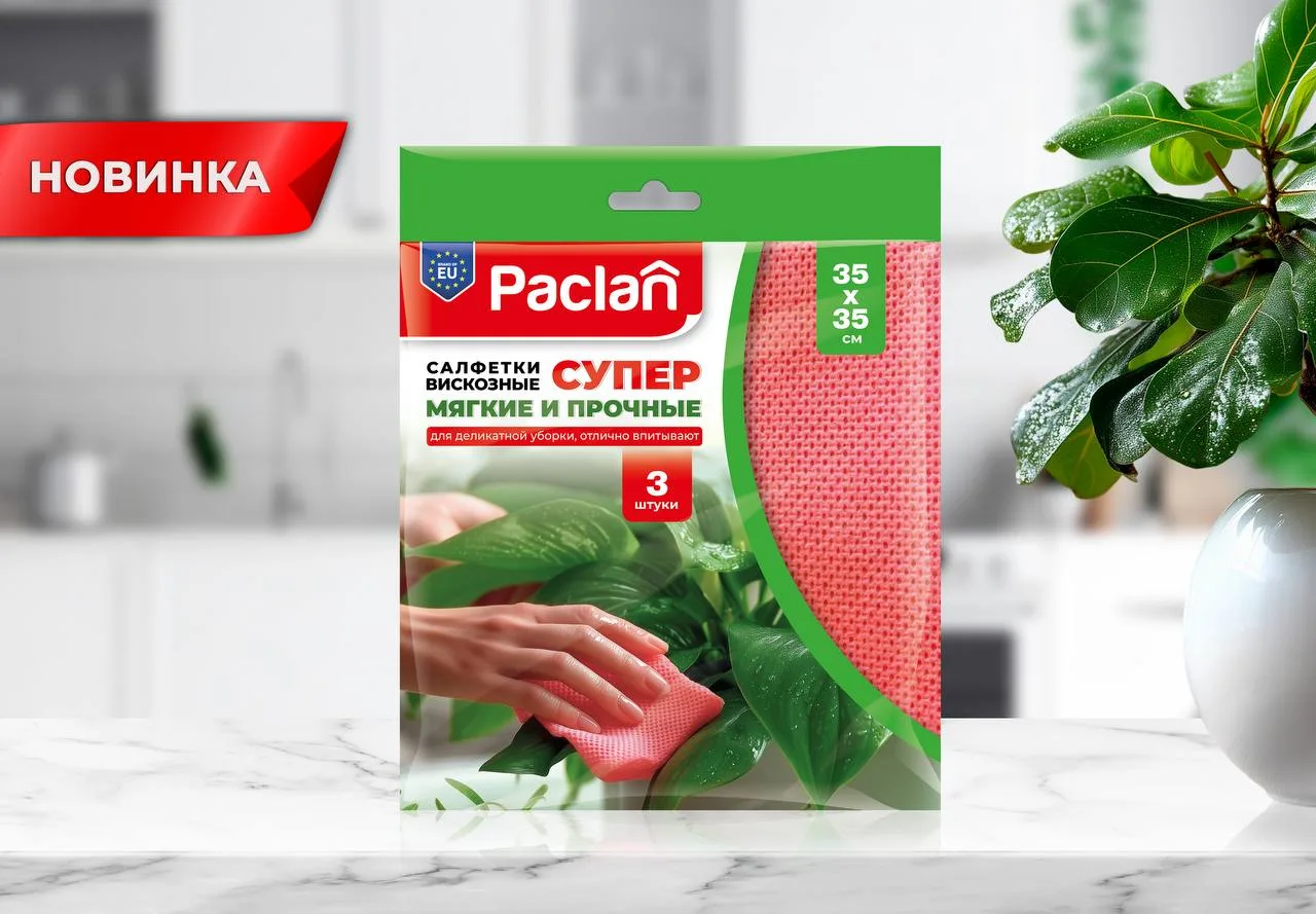 Салфетки вискозные Paclan в обновленном дизайне ❤️‍🔥