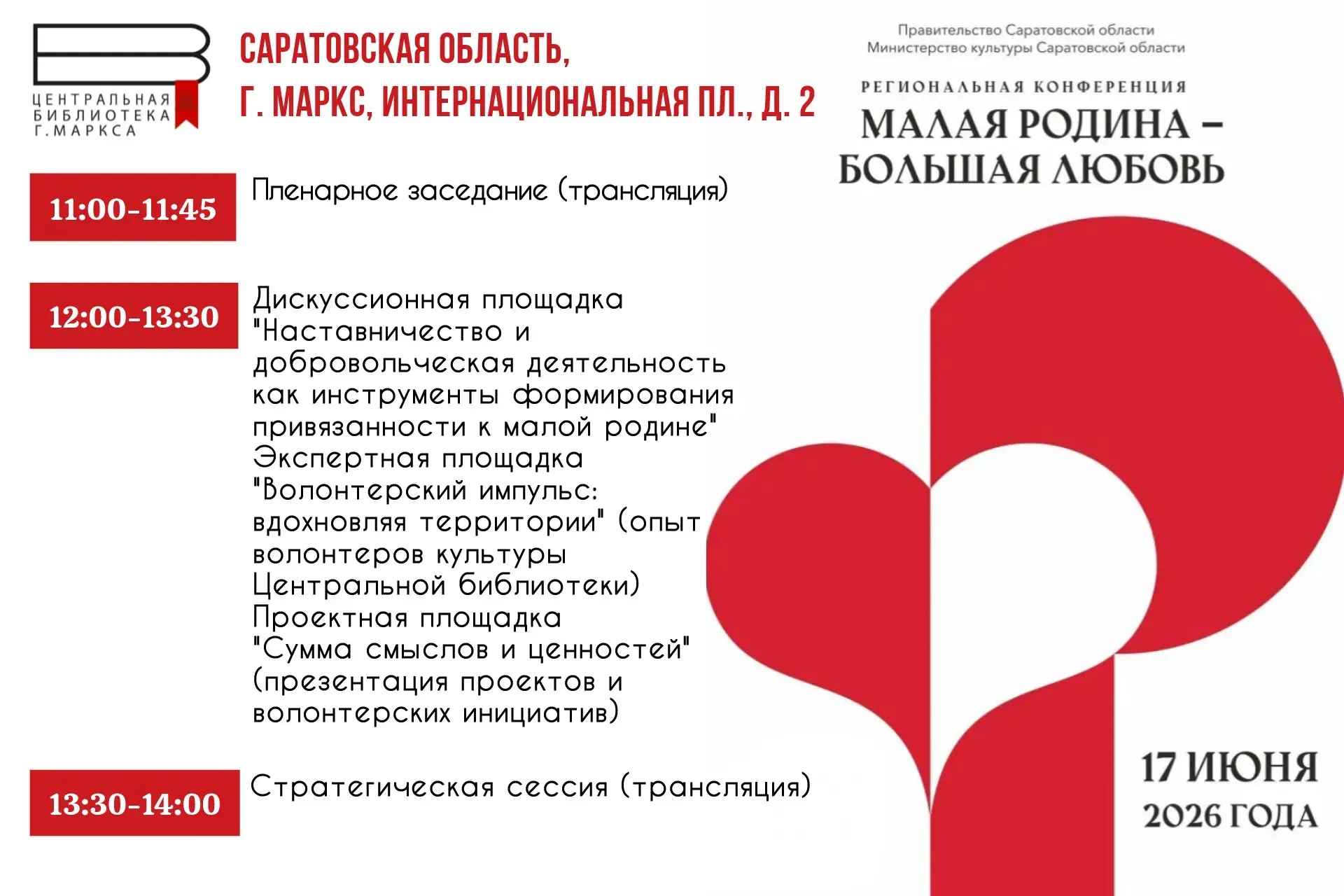 Уважаемые гости и жители Марксовского района, приглашаем вас посетить 17 июня цикл мероприятий, прох