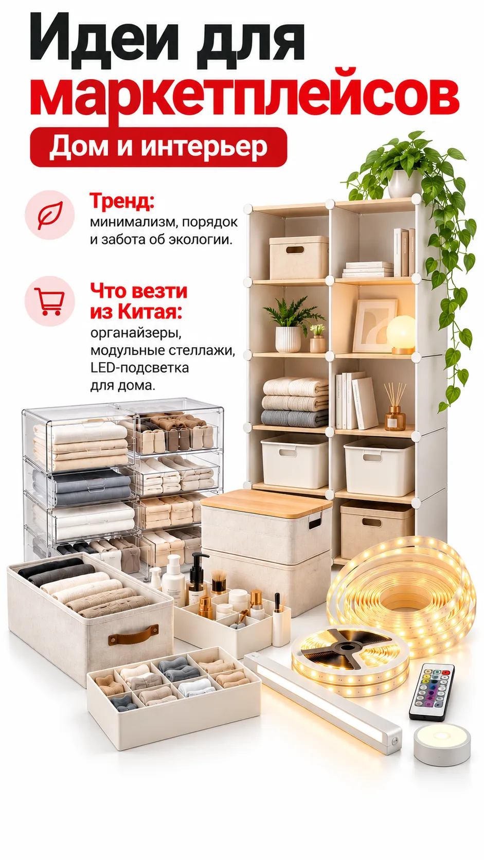 3 категории товаров из Китая, на которые стоит обратить внимание 👇