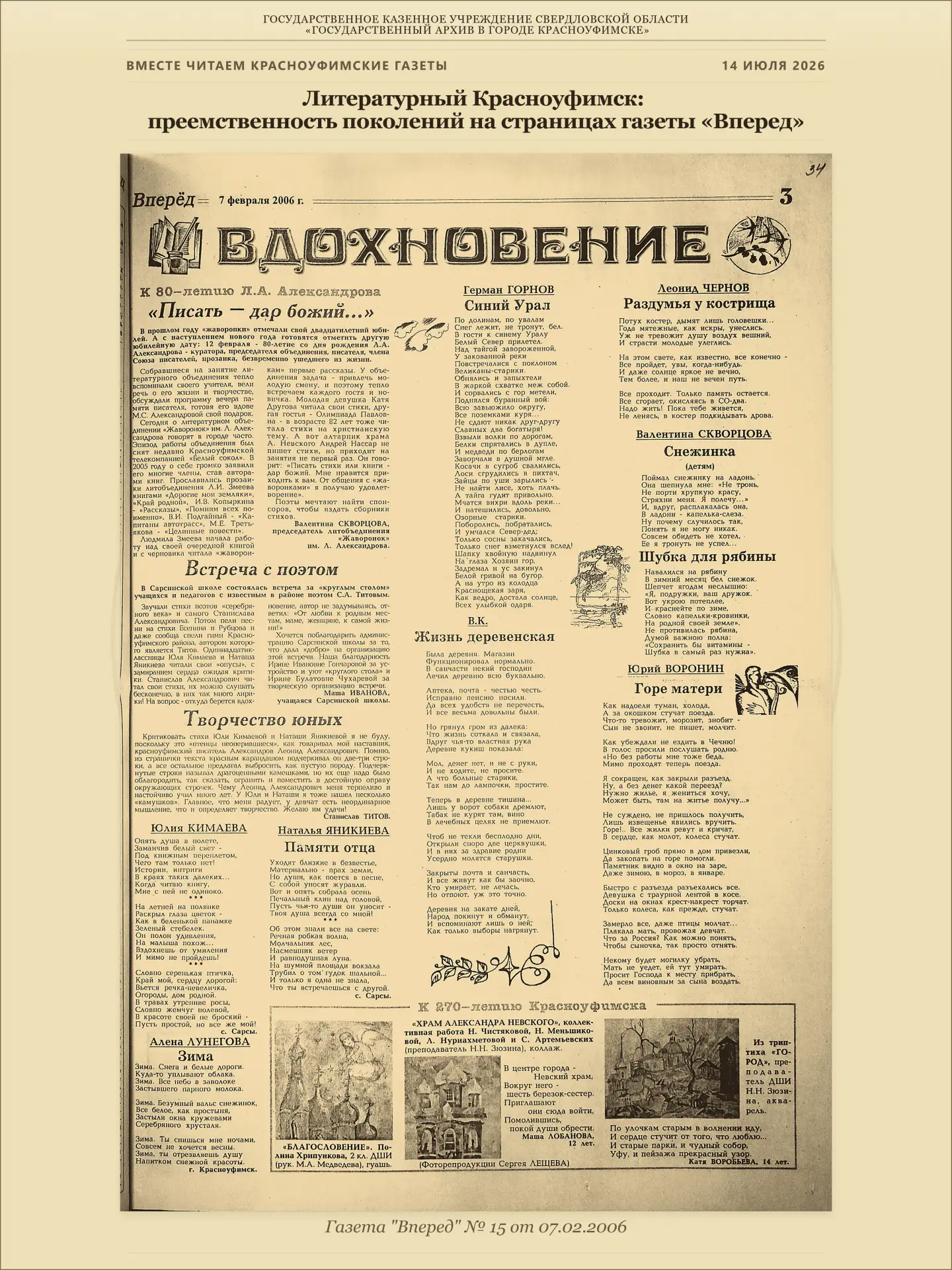 📜 Литературный Красноуфимск: преемственность поколений на страницах газеты «Вперед»
Творческая иск