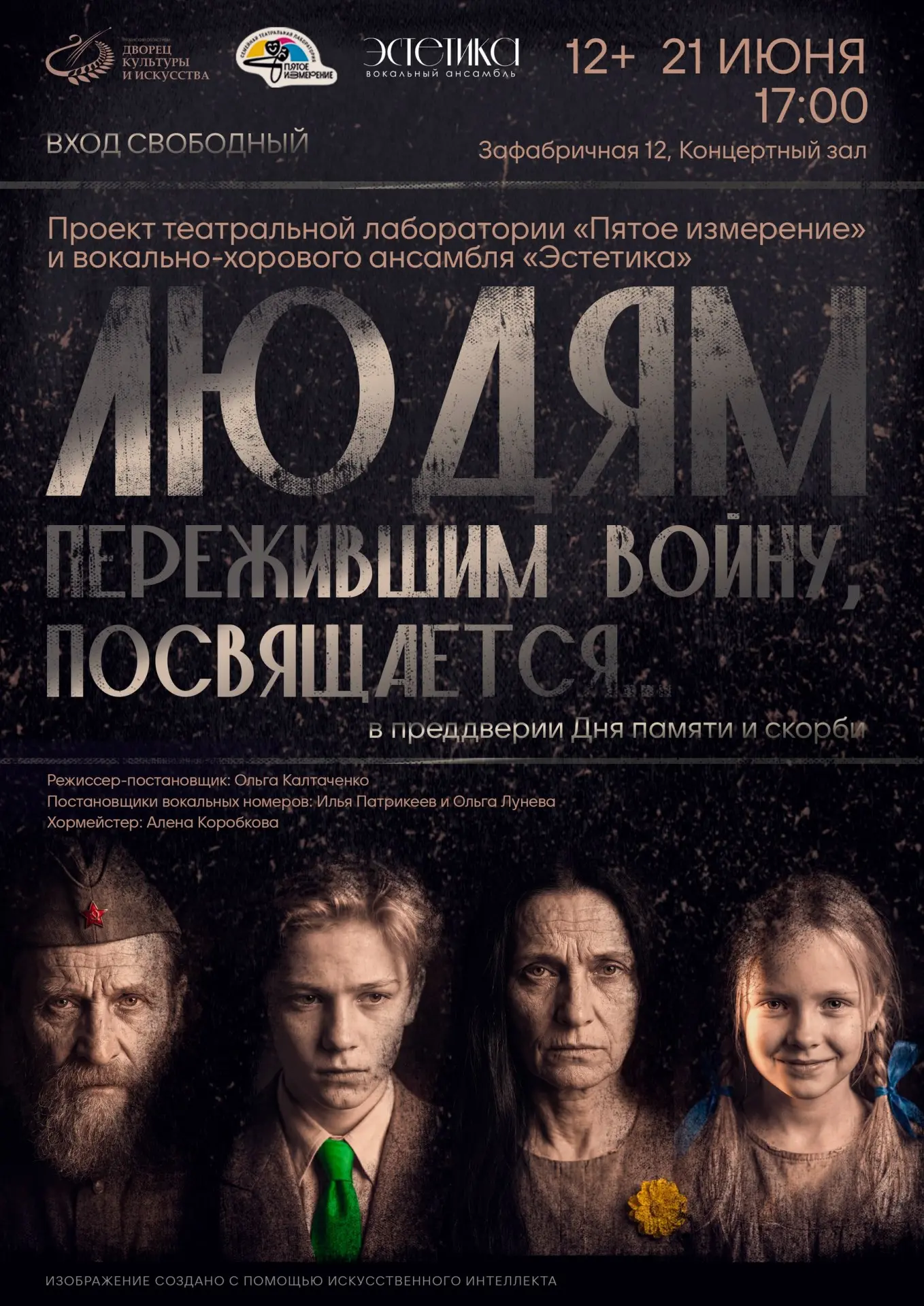 Спектакль «Людям, пережившим войну, посвящается…»