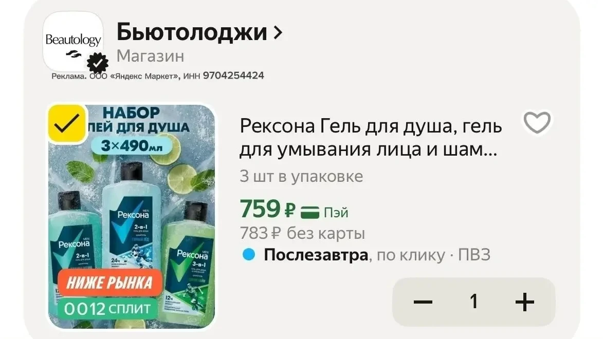 Рексона Гель для душа, гель для умывания лица и шампунь Глубина океана, Горный лёд и Ди...