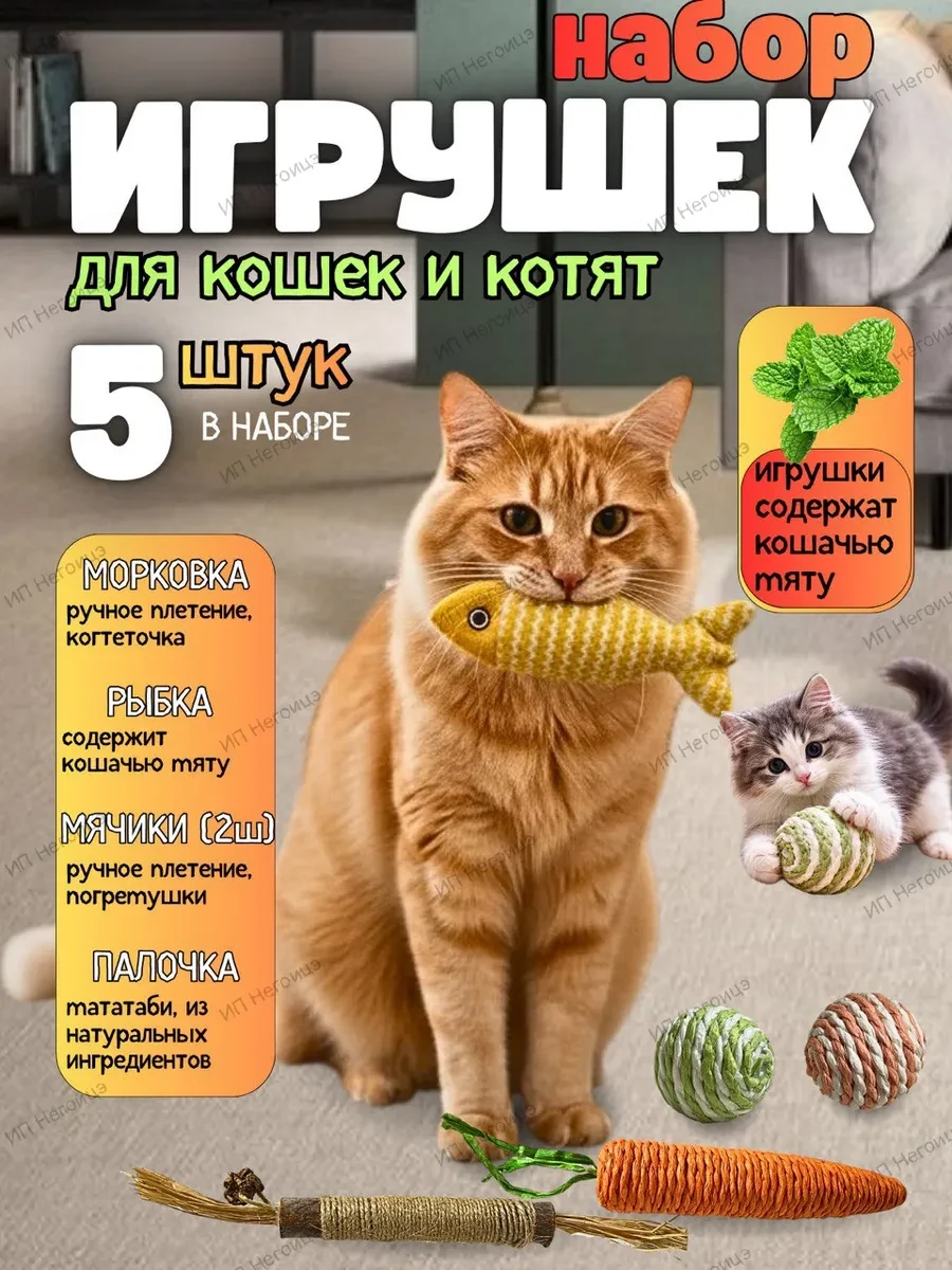 ⚡️ Игрушки для кошек и котов набор