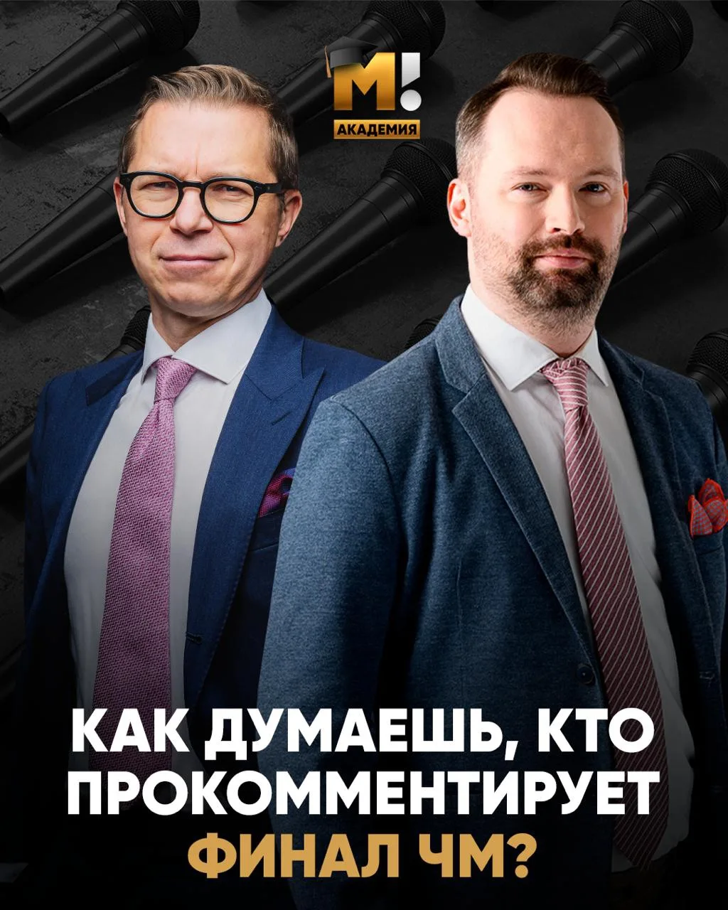Изображение 1 к публикации «Матч! Академия»