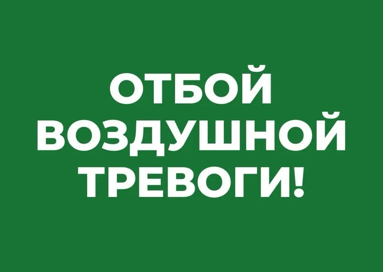 ❎ Отбой воздушной тревоги.

Наш канал ТГ : МАКС : ВК