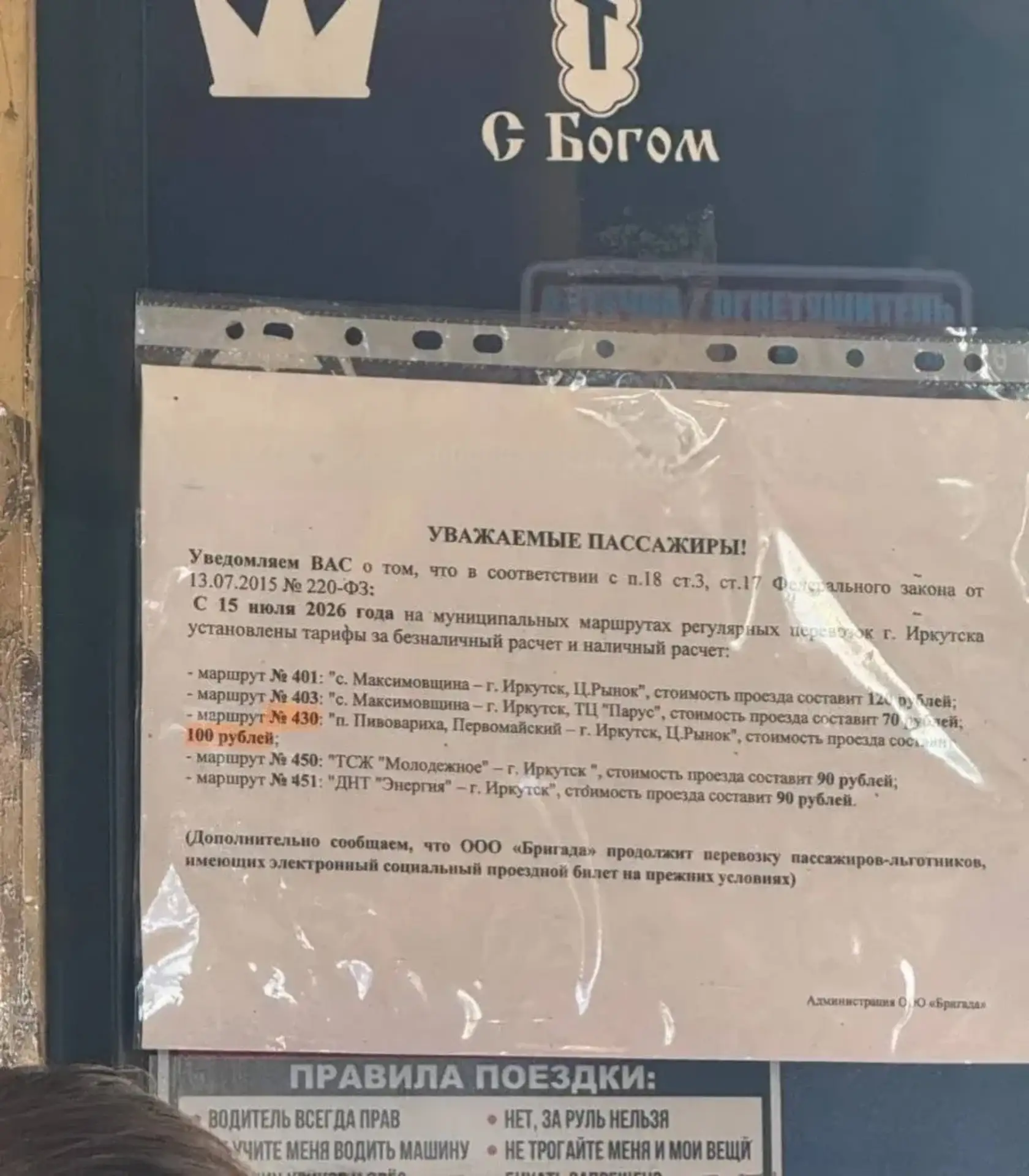 🚍 До 120 рублей подорожал пригородный проезд в Иркутске