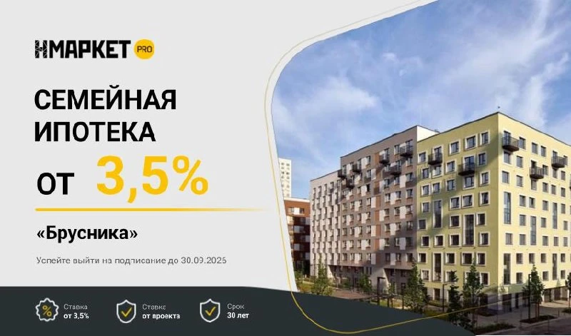 ✔️ Продлены условия семейной ипотеки в проектах «Брусника»