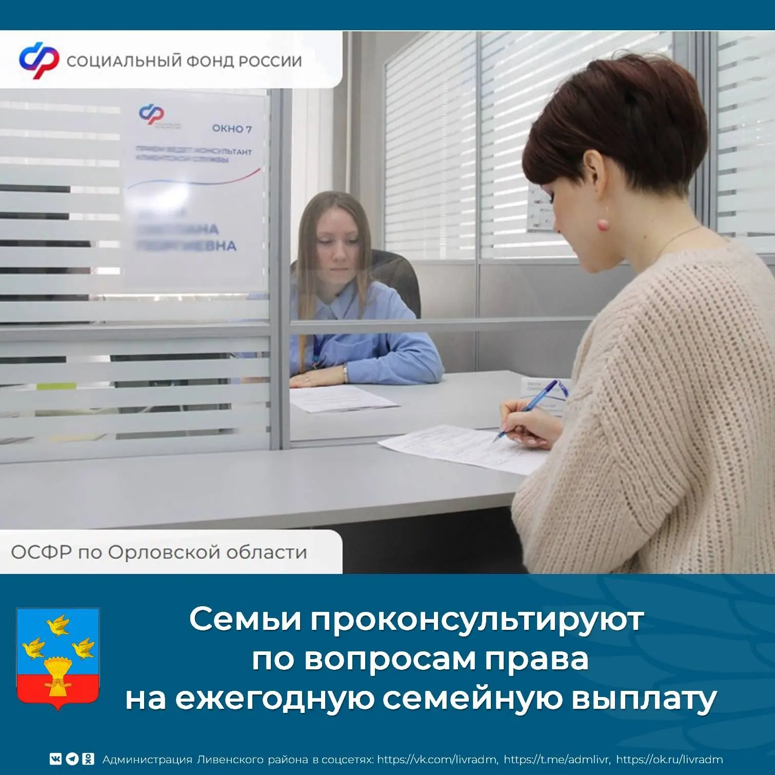 26 июня в клиентских службах ОСФР пройдет День открытых дверей

☝ Он будет посвящен новой ежегодной 