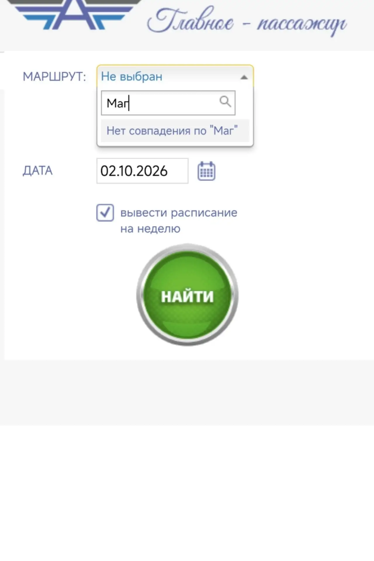 Анон. Уважаемый автовокзал у вас сайт не работает. Не подгружается список рейсов уже не...