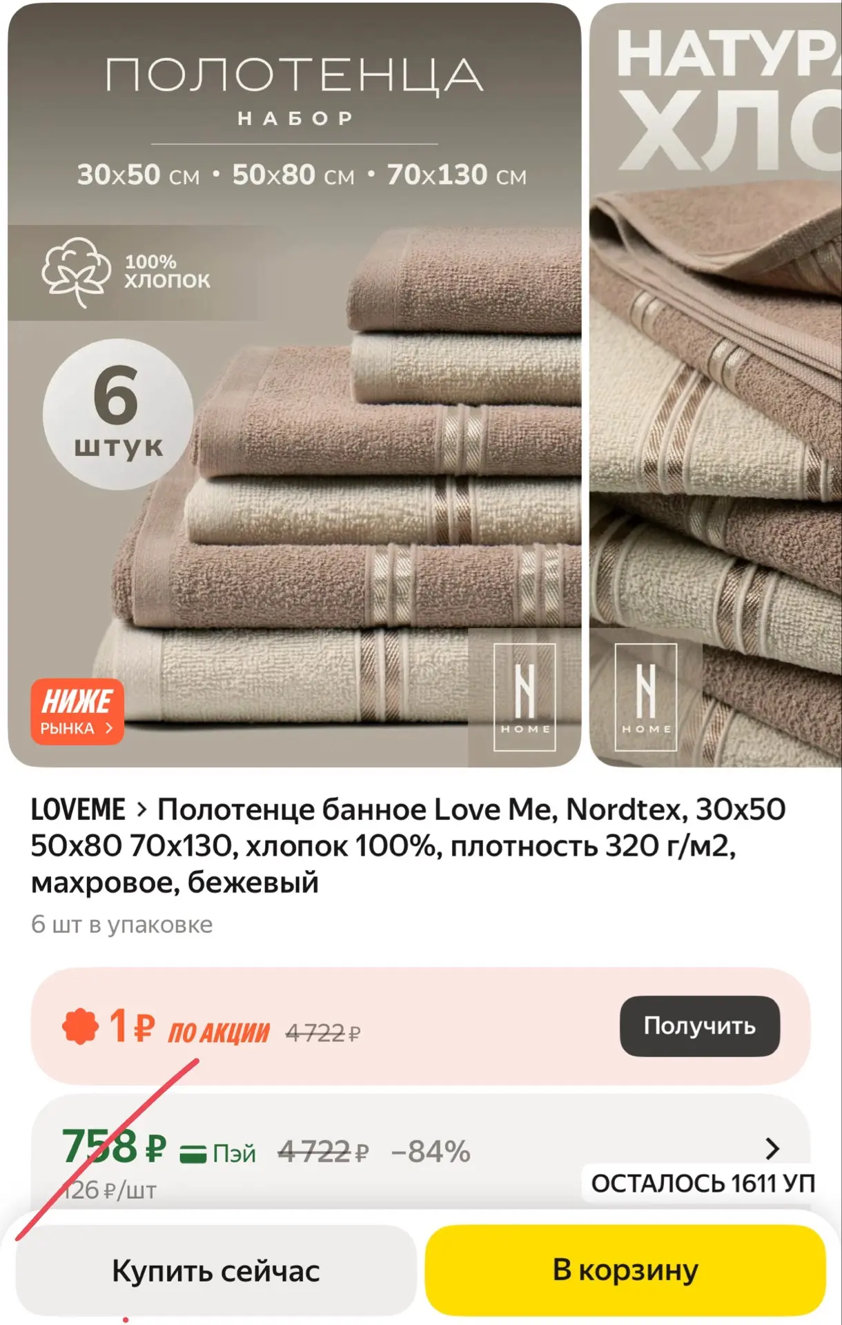 - 5% в корзине ползунок