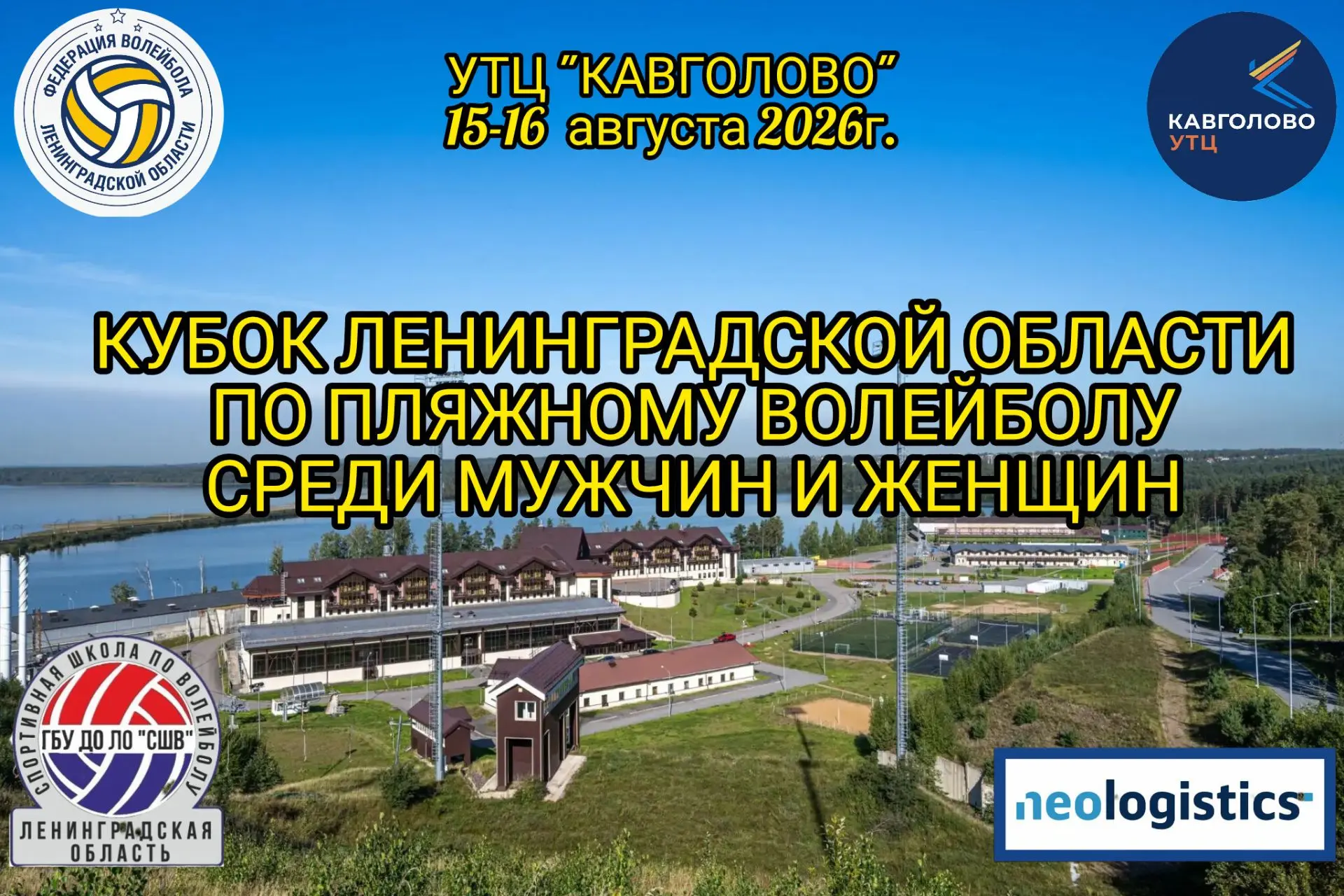15–16 августа на площадках УТЦ «Кавголово» в Токсово прошел Кубок Ленинградской области...