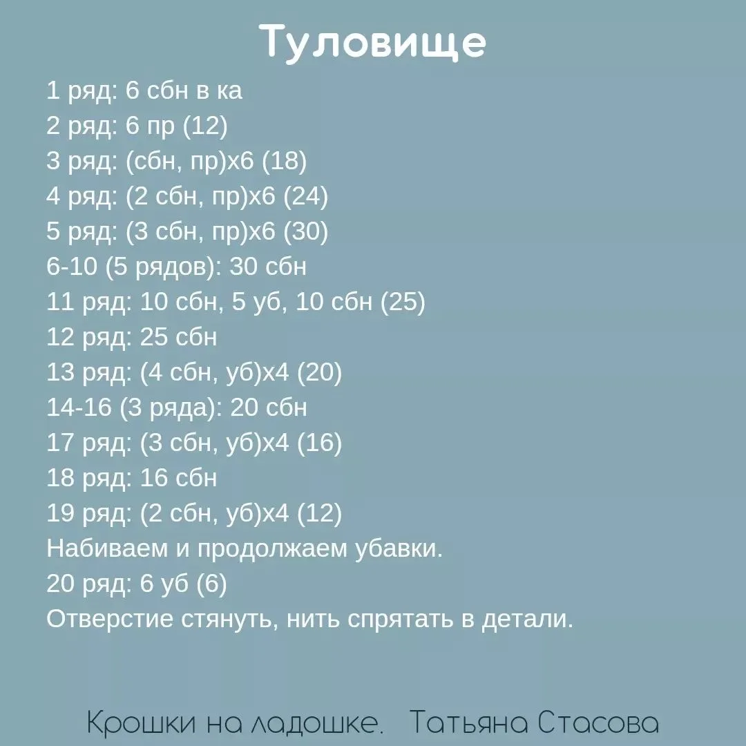 Миниатюрные мишка и зайка Автор: Татьяна Стасова  • Вязание для детей •