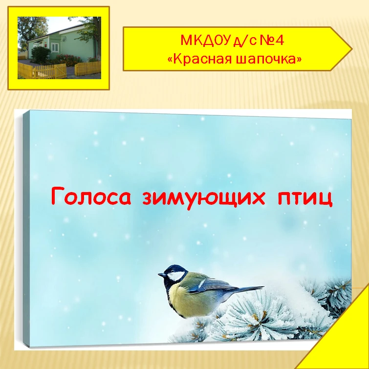 Спозаранок скачут птицы ,