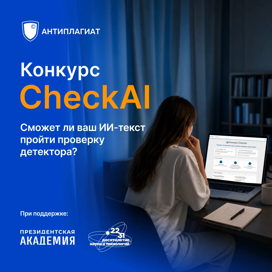 Можно ли написать научную статью с помощью ИИ так, чтобы детектор этого не заметил?