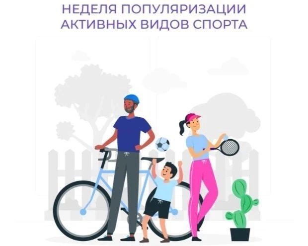 Популяризация активных видов спорта — это важная работа, которая помогает людям больше ...