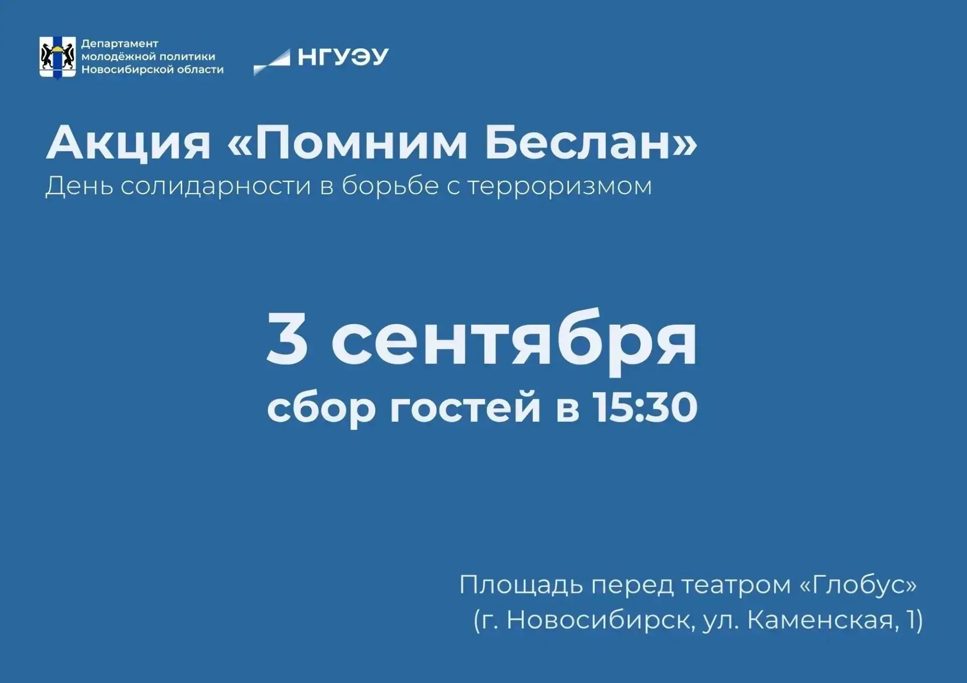 «Помним Беслан» 🕊