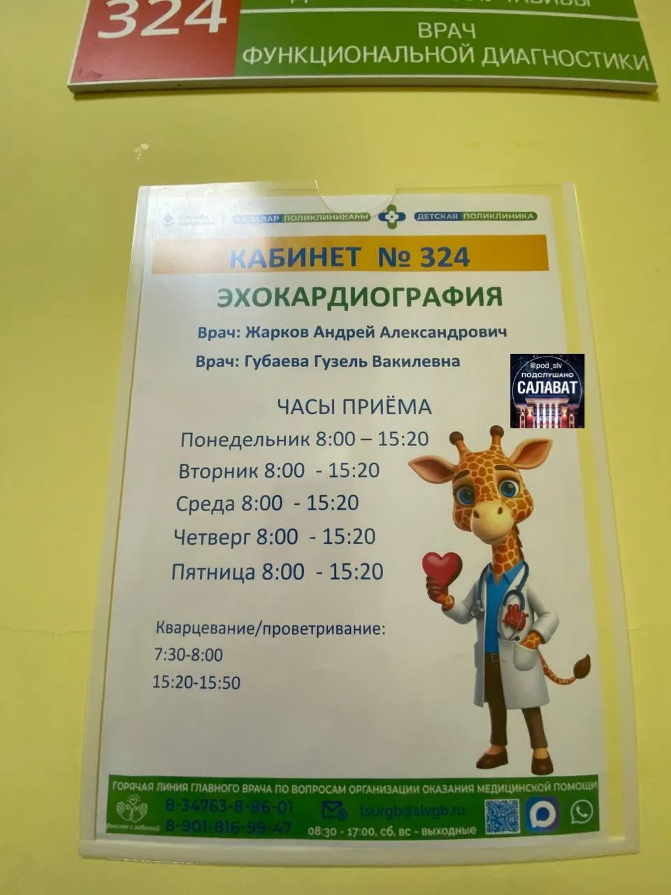 Автор: Детская поликлиника. Написано работает с 8 до трех пришли в 8;30 закрыто, затем ...