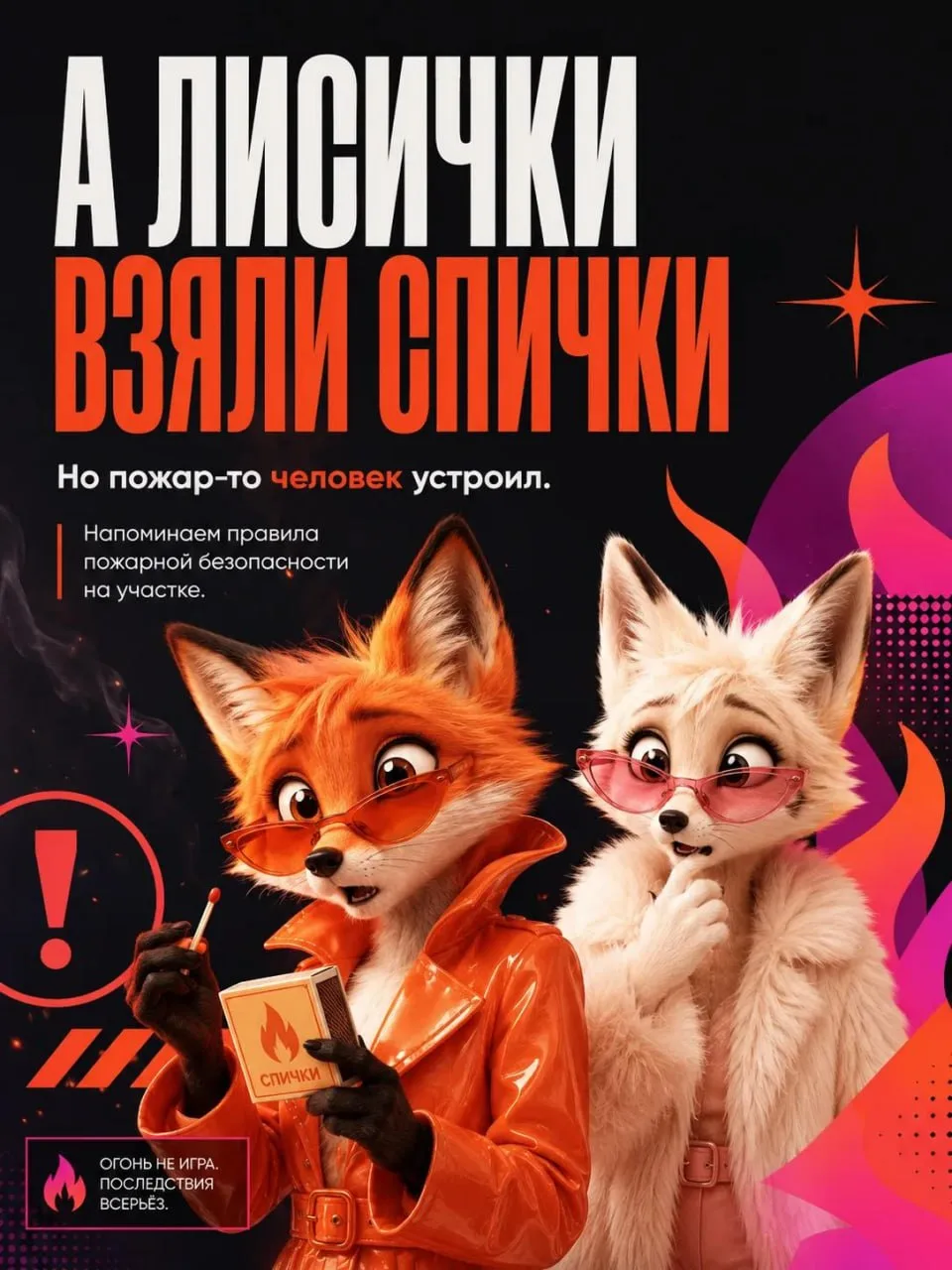 🔥  Пожарная безопасность на участке начинается не тогда, когда уже пахнет дымом

Летом достаточно о