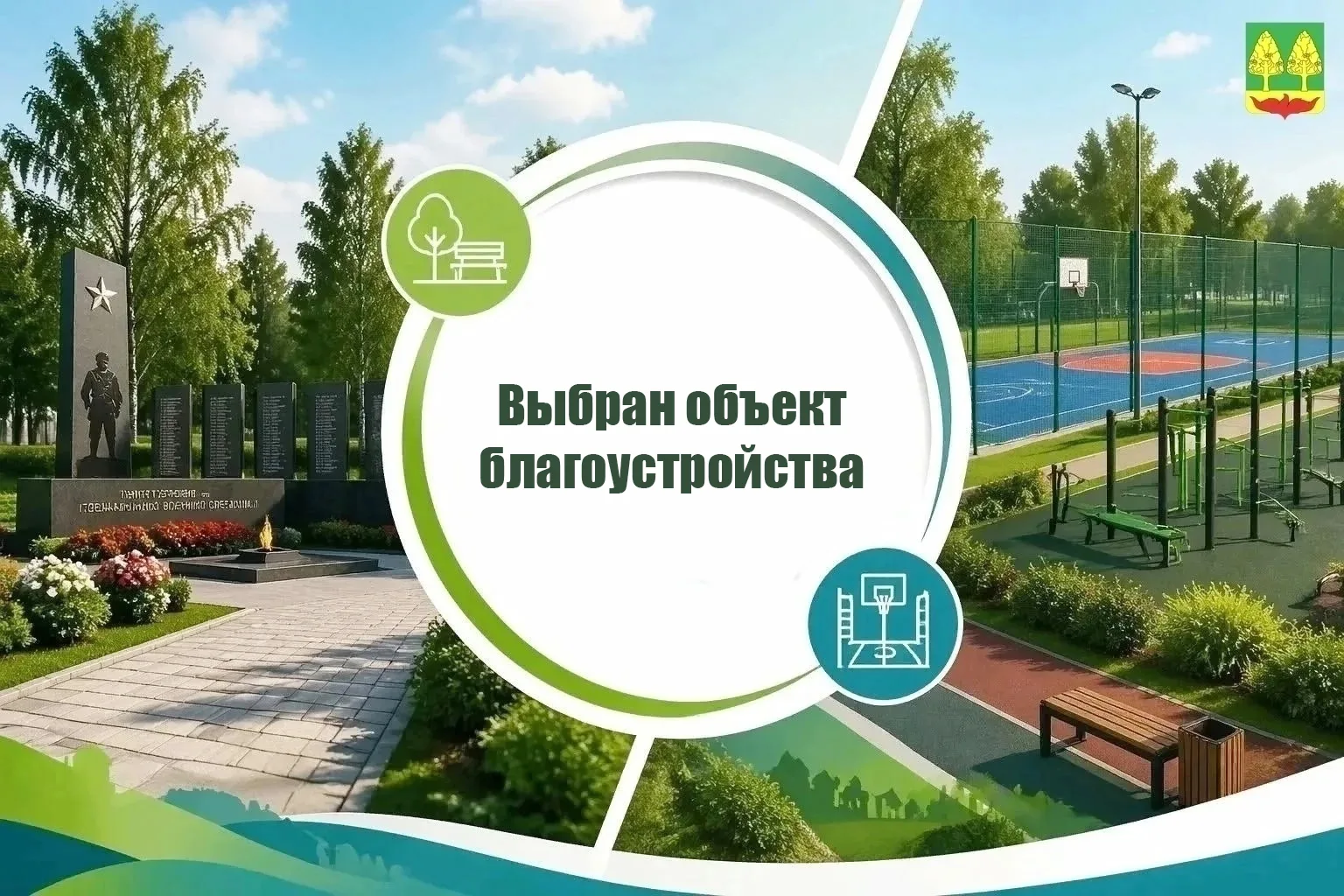 Друзья, благодаря активному участию в голосовании по программе «Формирование комфортной...