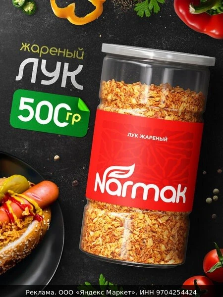 🧂Жареный, сушеный лук Narmak, 500 г – ароматная хрустящая специя для блюд