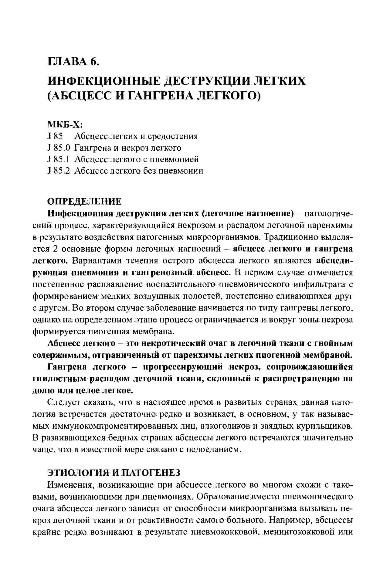 Абсцесс и гангрена легкого