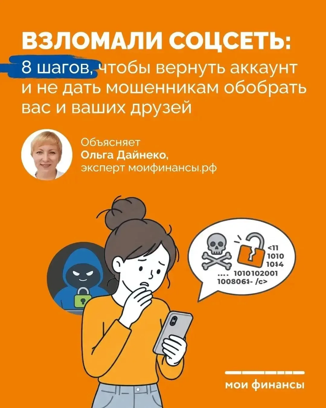 ‼Советы, которые помогут восстановить доступ к вашему аккаунту в социальных сетях.