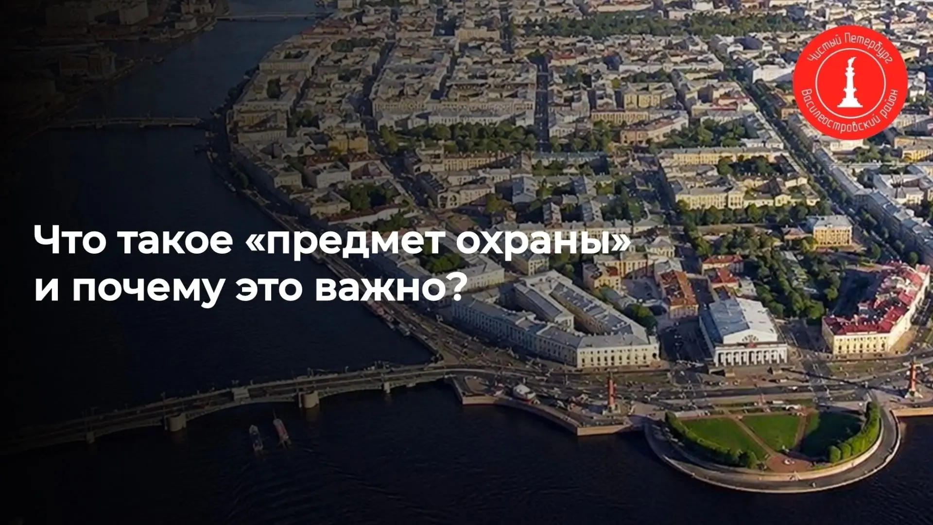 Что такое «предмет охраны» и почему это важно? 🧐 
Если дом является объектом культурного наследия, 
