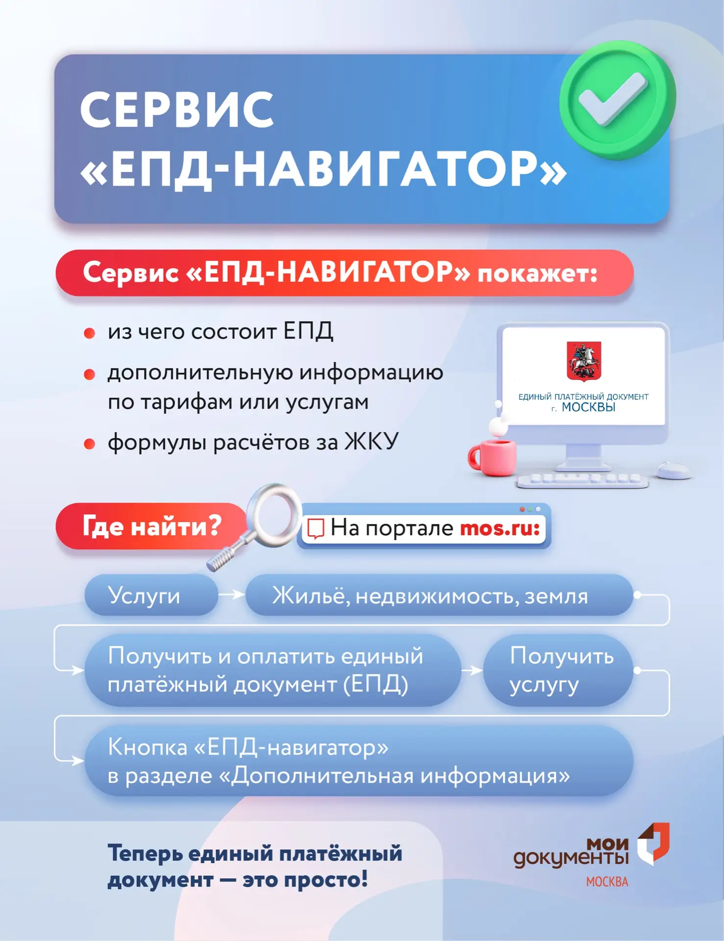📩 ЕПД в Москве — разобраться просто!