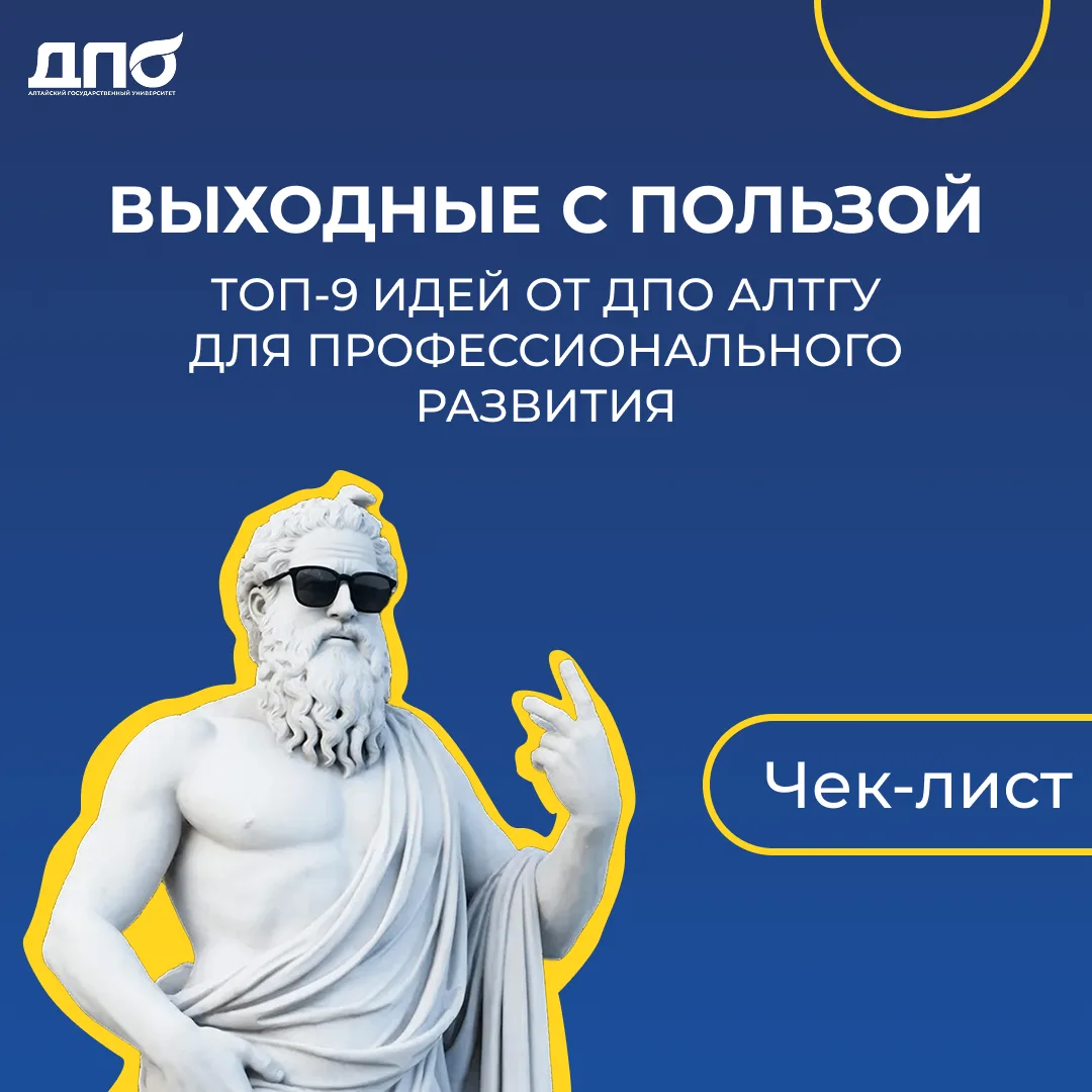 Выходные уже близко! ☀️

Выходные — это не только время для отдыха, но и отличная возможность сделат