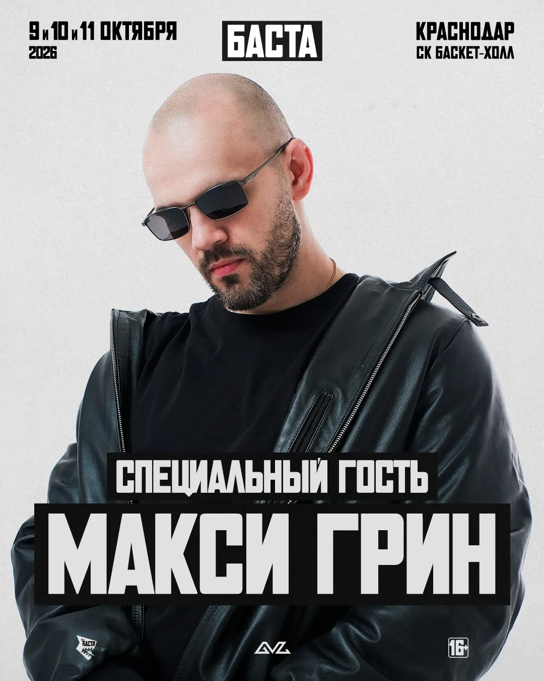 МАКСИ ГРИН — специальный гость концертов Басты в Краснодаре 🎵