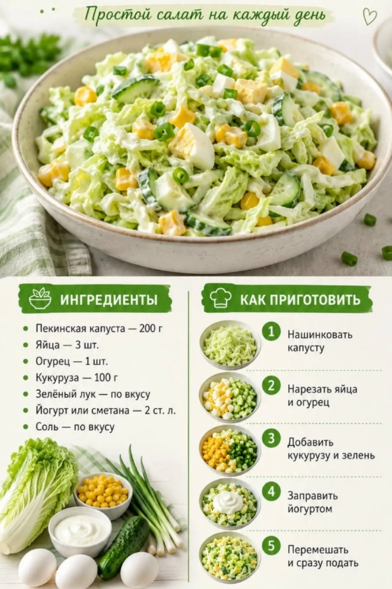 Салат с яйцом и пекинской капустой