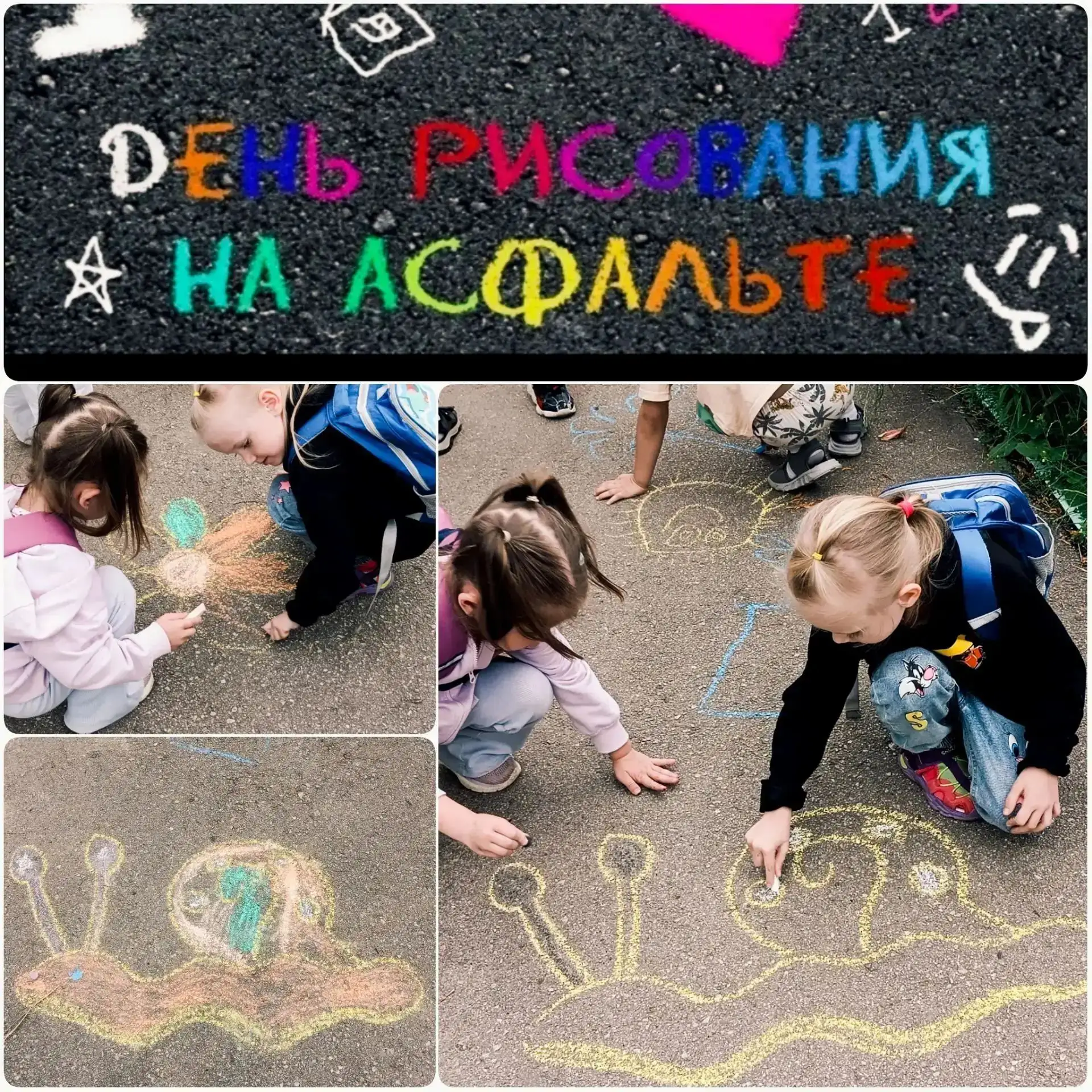 Всемирный день рисования на асфальте в средней группе "Почемучки" СП "Сказка"