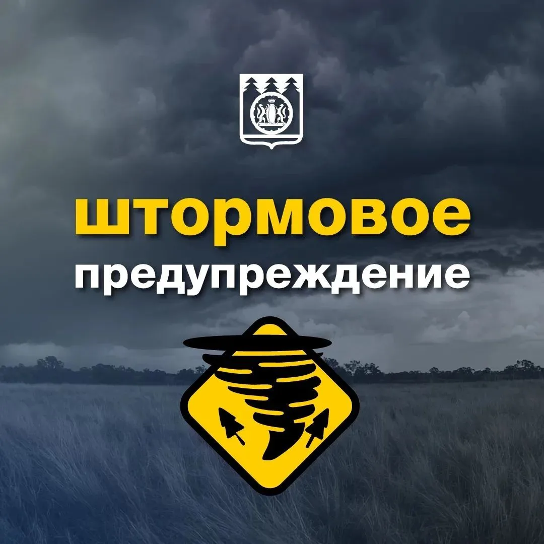 ⚡️⛈ВНИМАНИЕ! ШТОРМОВОЕ ПРЕДУПРЕЖДЕНИЕ!