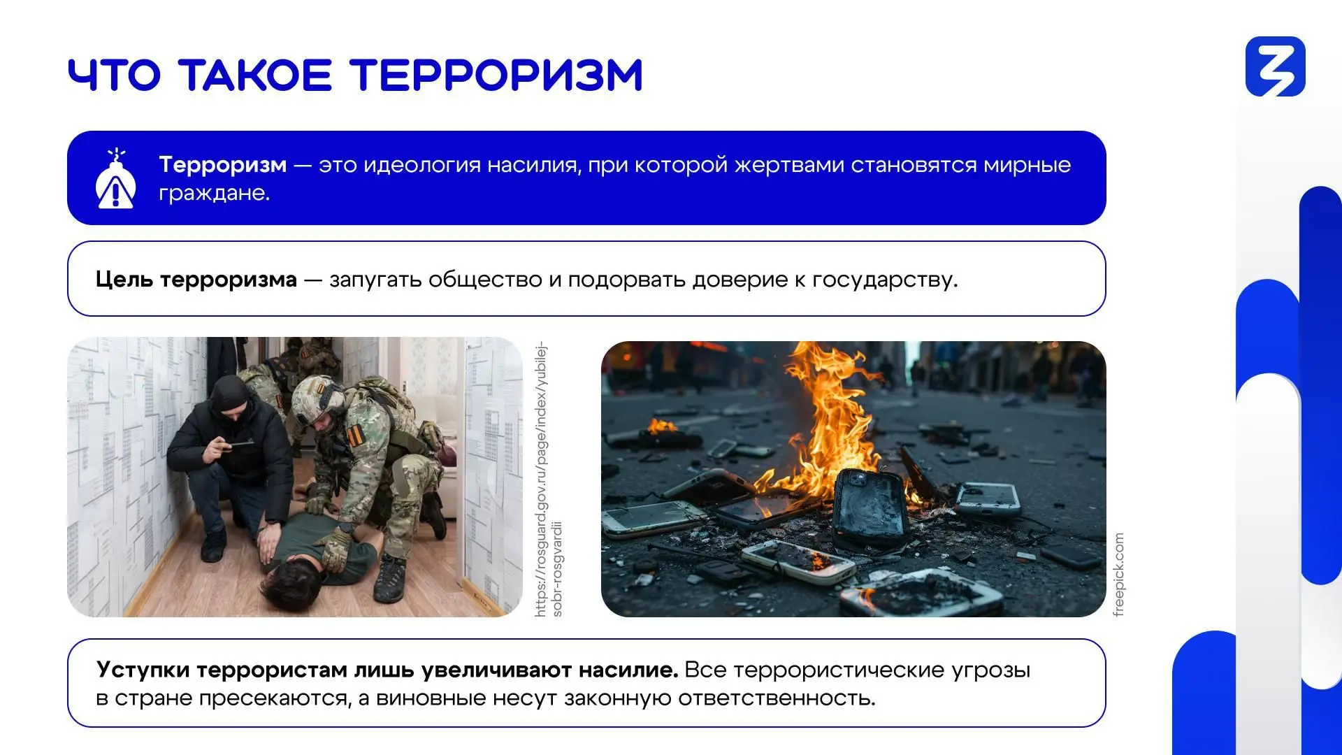 Сегодня, 3 сентября - День солидарности в борьбе с терроризмом.