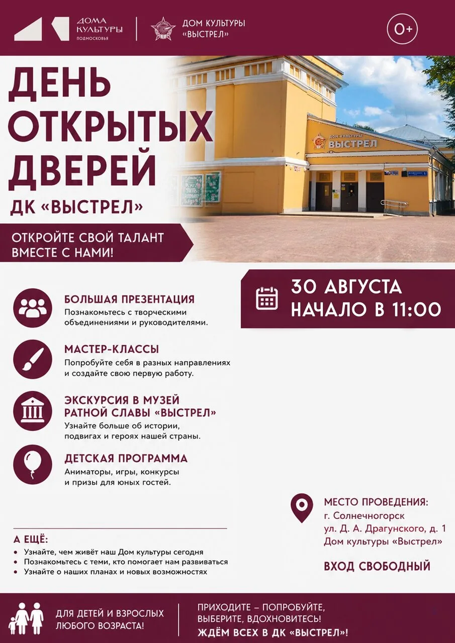 🚪 День открытых дверей в ДК «Выстрел»!