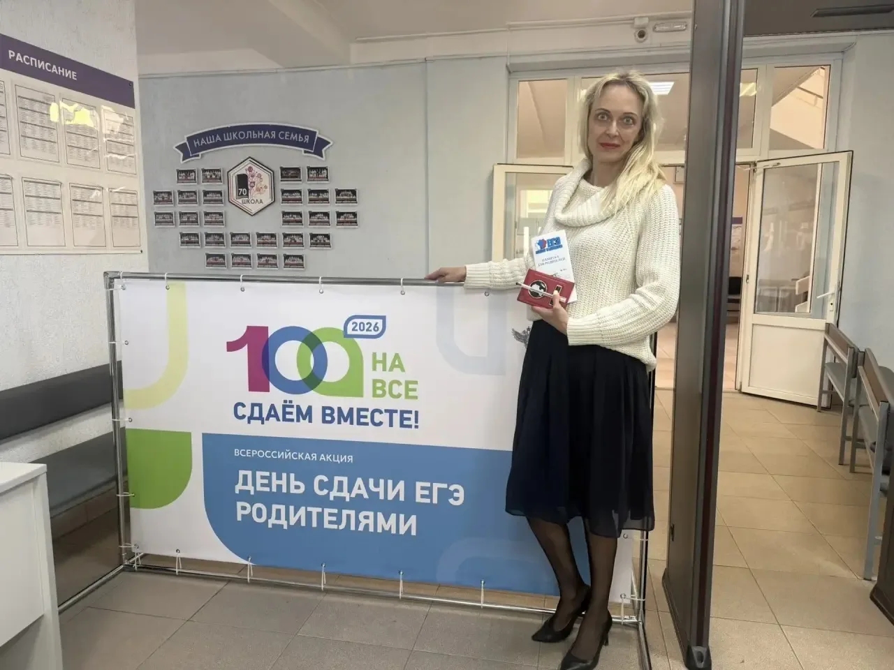 Родители МБОУ «Лицей № 57» приняли участие во всероссийской акции «Сдаем ЕГЭ вместе. День сдачи ЕГЭ 