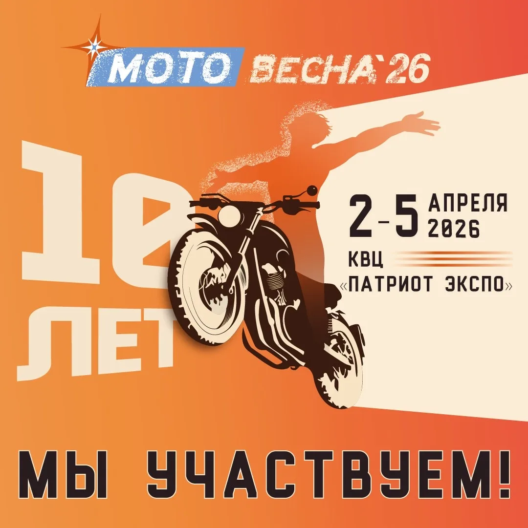 2–5 апреля встречаемся на Мотовесне! ❗️