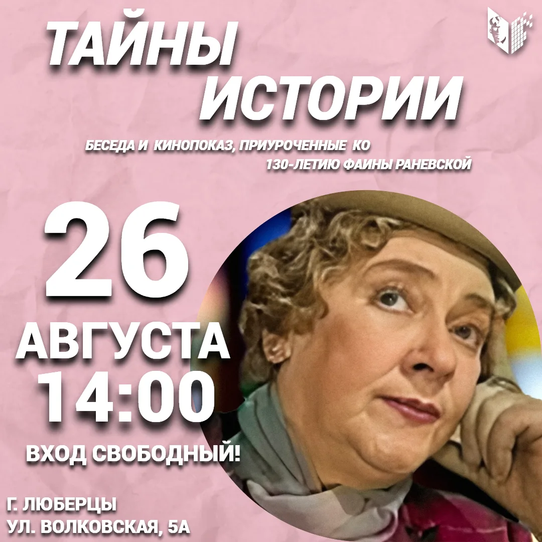 🔔 "Актриса на все времена" - мероприятие приурочено к 130-летию со дня рождения актрис...