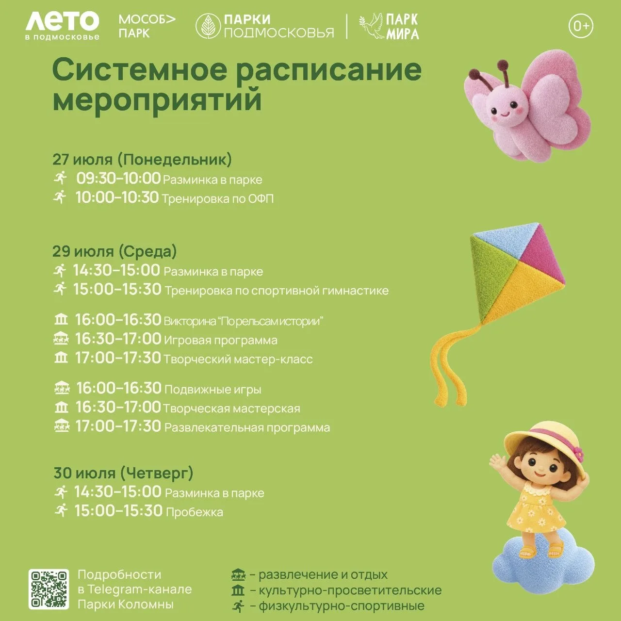 #АфишаПарка

🌸Доброе утро, друзья!

✨Желаем вам отличной недели и приглашаем к нам!

✳️Парки Коломн