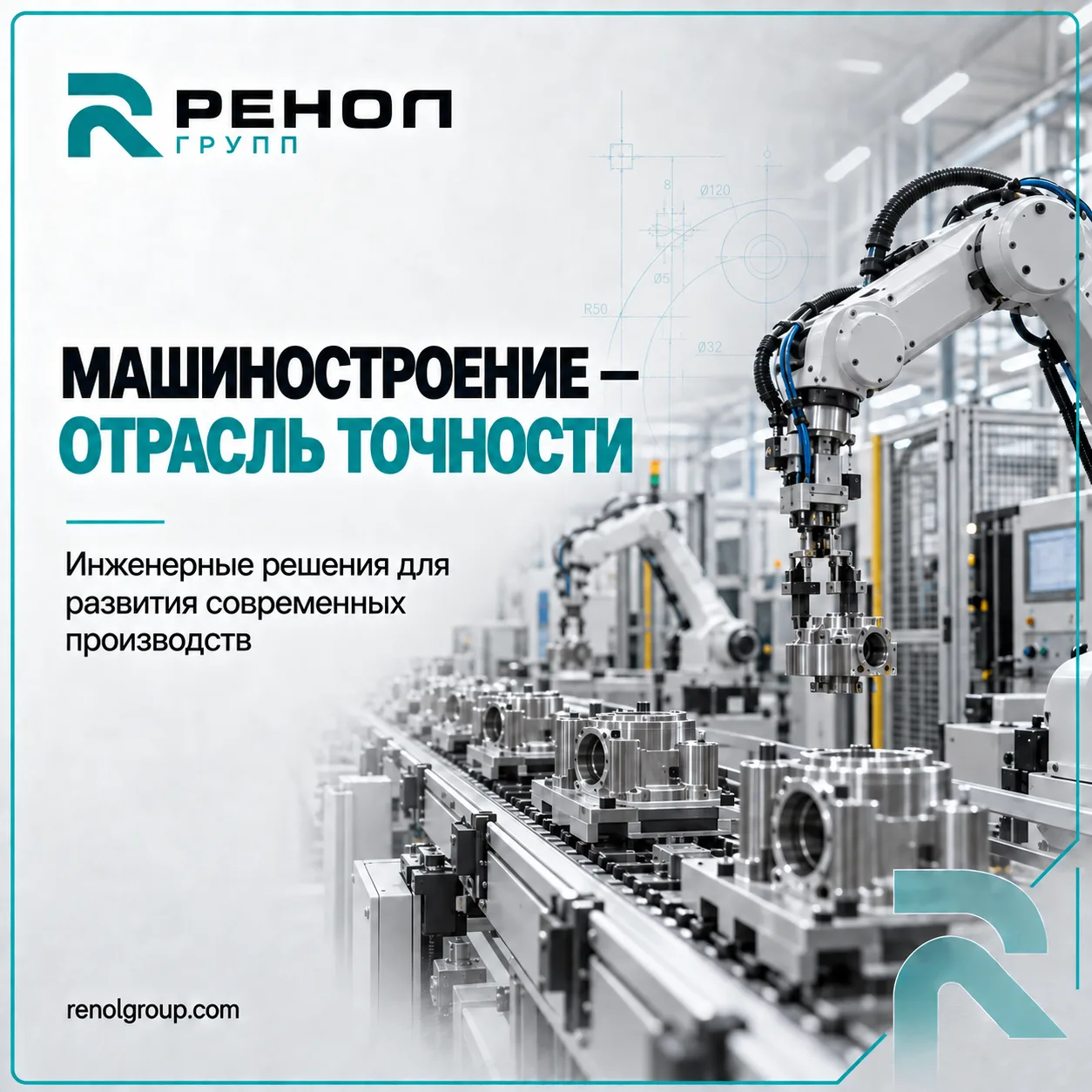 ⚙️ МАШИНОСТРОЕНИЕ — ОТРАСЛЬ ТОЧНОСТИ