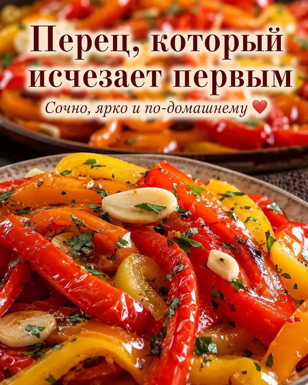 🍯Маринованный перец с мёдом
#рецепты

Ингредиенты↓
Сладкий перец — 3 шт.
Мёд — 1 ст.л.
Чеснок — 2 з
