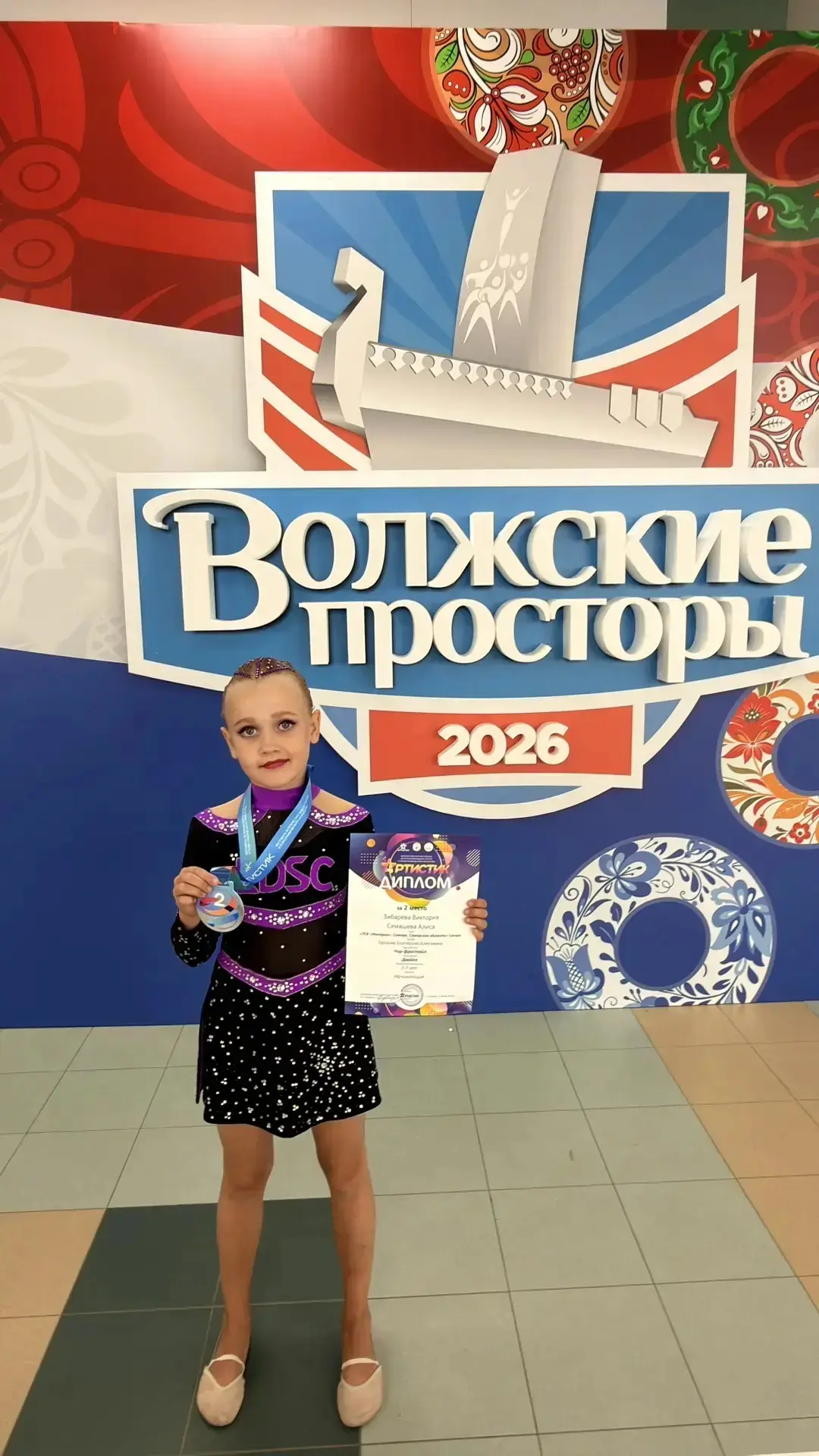 Ученица 1 Б класса Семашева Алиса заняла 2 место на Международных и Всероссийских сорев...