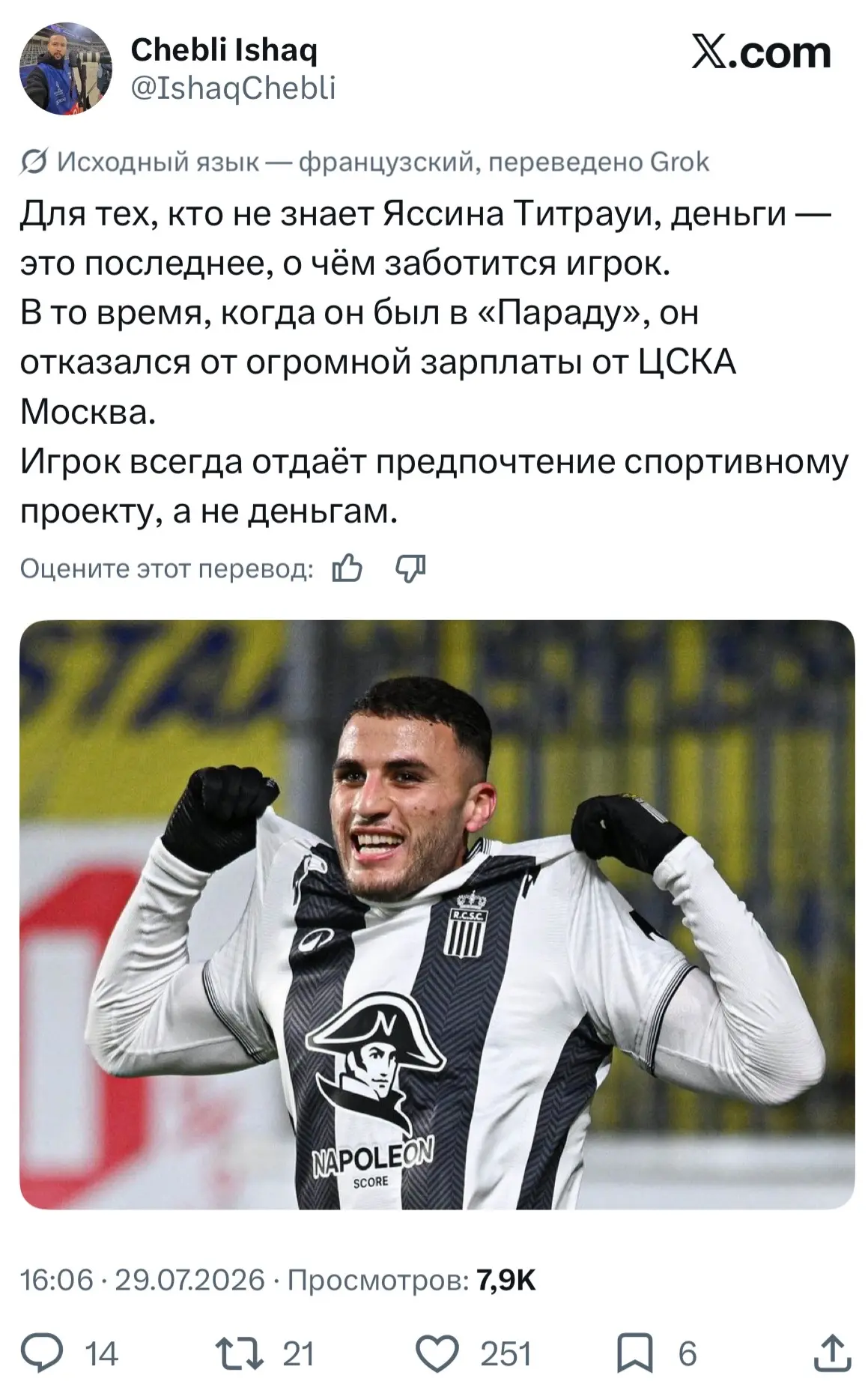 Ишак инсайдит. Титрауи пару лет назад выбрал Бельгию вместо России и его карьера сложилась успешно. 